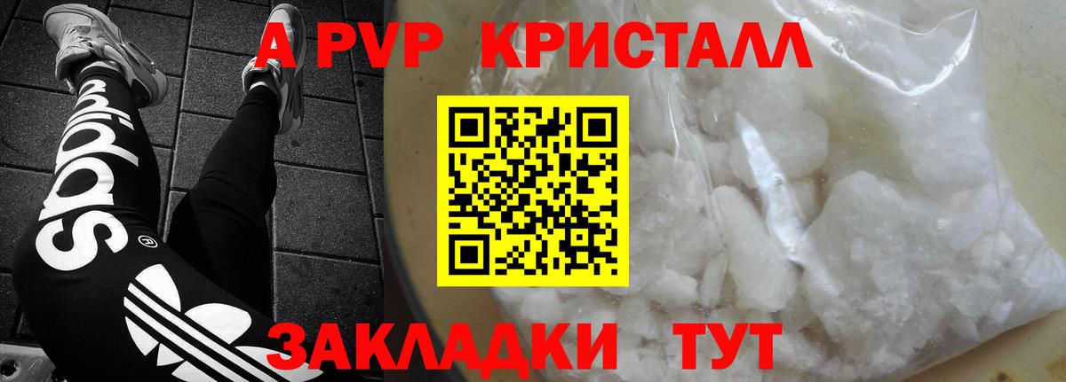 Югорск  A-PVP Crystall  A-PVP  Alfa_PVP Crystall  Вход с VPN 