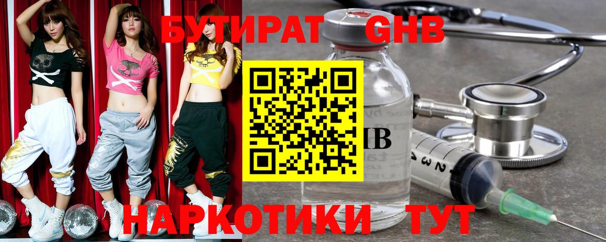 Югорск  БУТИРАТ бутик  Вход с VPN 