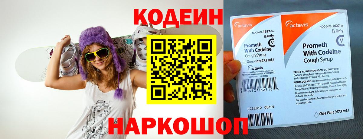 Codein Purple Drank  Кодеиновый сироп Lean напиток Lean (лин)  Югорск  Вход с VPN 