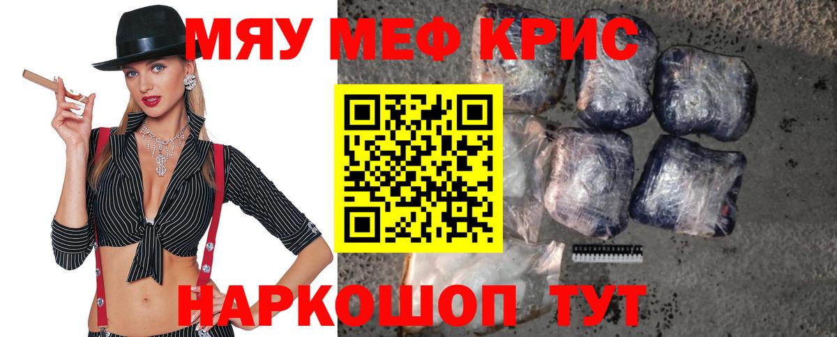 Меф мяу мяу кристаллы Югорск