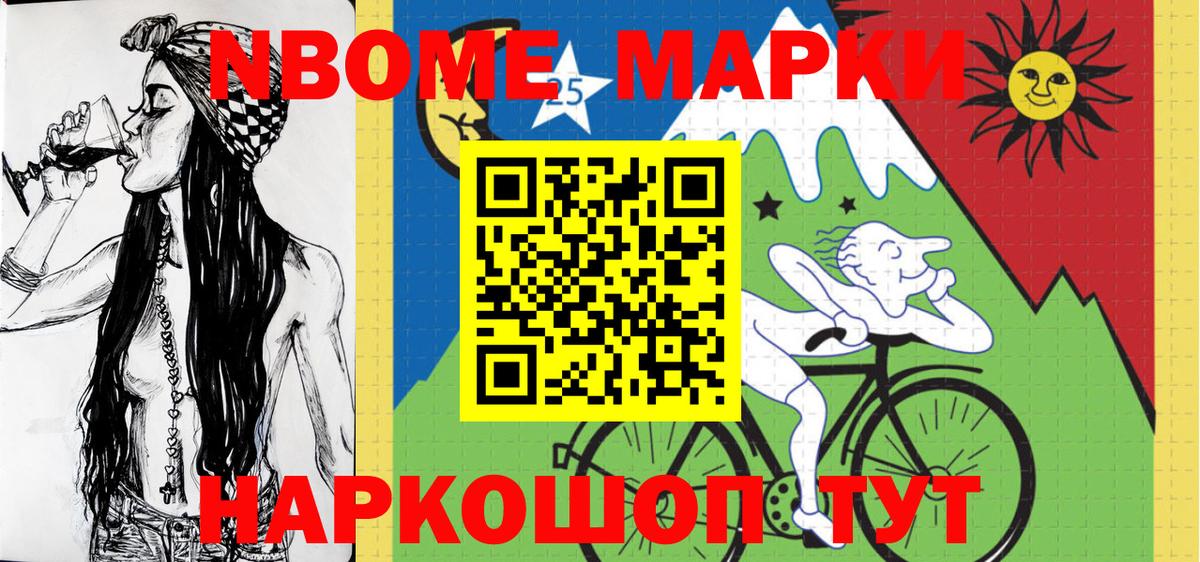 Марки N-bome 1,8мг Югорск